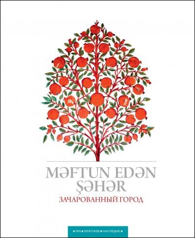 Зачарованный город