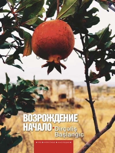 Возрождение Начало