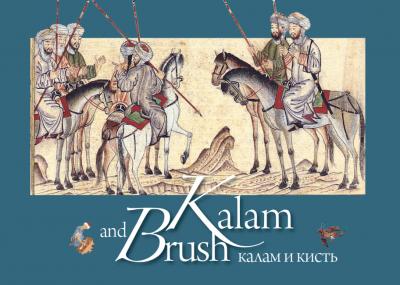 Kalam and Brush