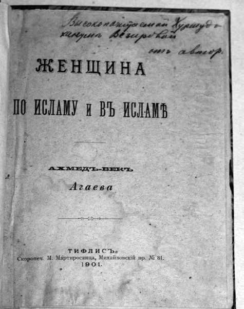 Обложка книги А.Агаоглу "Женщина по исламу и в исламе". Тифлис, 1901 год