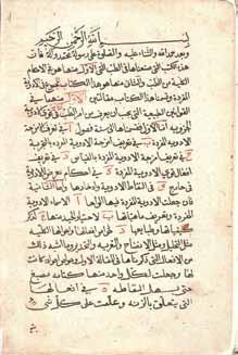 Another page from the 18th century Ottoman collection of medical treatises with the common name “Rasaile- Mushfiyya li amraz al-Mushkulat”. Collection of the Institute of Manuscripts of ANAS.
